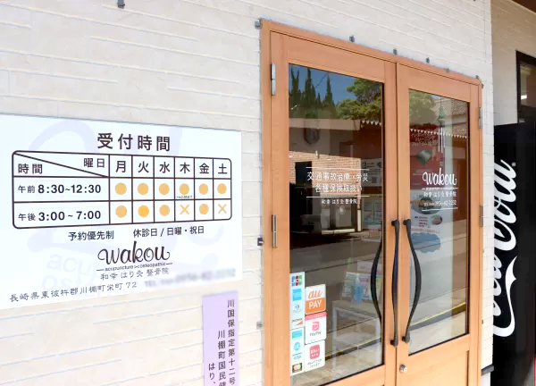 和幸はり灸整骨院【鍼灸】川棚駅院(オーガニックで入りやすい雰囲気です。)
