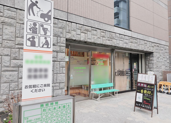 永田東洋鍼灸整骨院(外観です。)