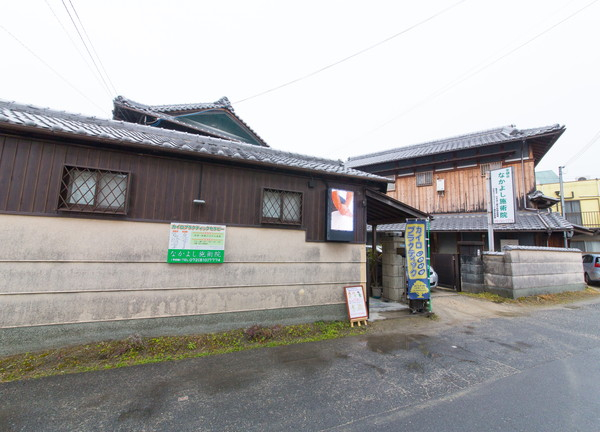 なかよし施術院(建物の左手が当施設です)