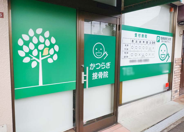 かつらぎ接骨院・整体院　くずは院(入口です。)
