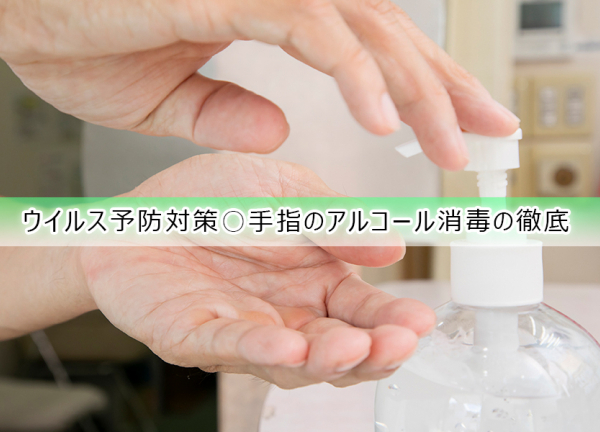 光栄整骨院(ウイルス予防対策〇手指のアルコールを徹底しております。)