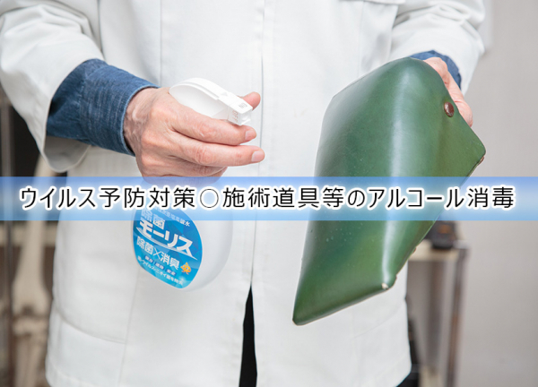 ヨコヤマ治療室(ウイルス予防対策〇施術毎に使用した施術道具などのアルコールを行っております。)