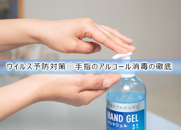 ヨコヤマ治療室(ウイルス予防対策〇手指のアルコールを徹底しております。)