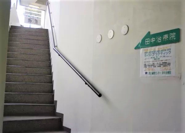 千里山駅前　田中治療院【鍼灸】(施設への入り口（階段）)