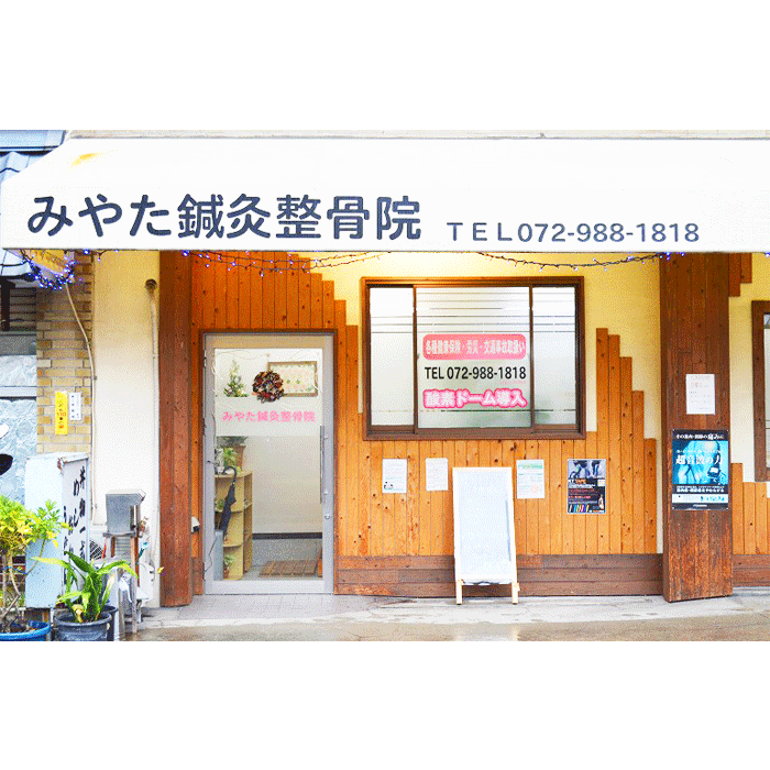みやた鍼灸整骨院/みやたマッサージ鍼灸院(院外観)