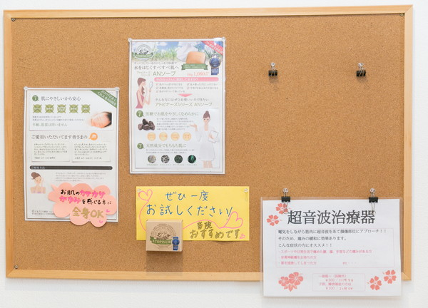 美ゅら接骨院(おすすめのメニューを張り出しております)