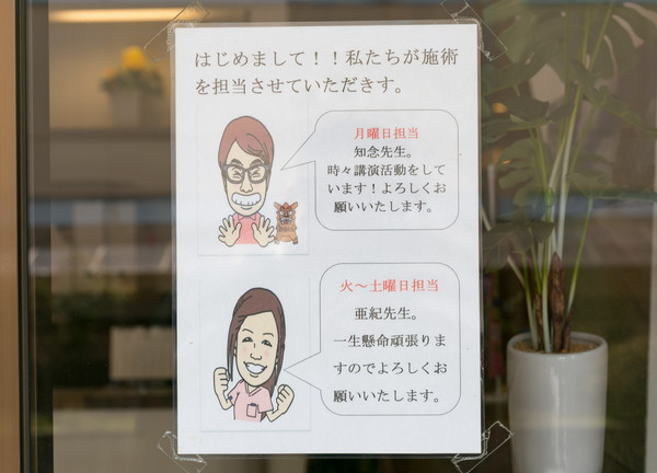 美ゅら接骨院(スタッフの自己紹介を掲示しております)