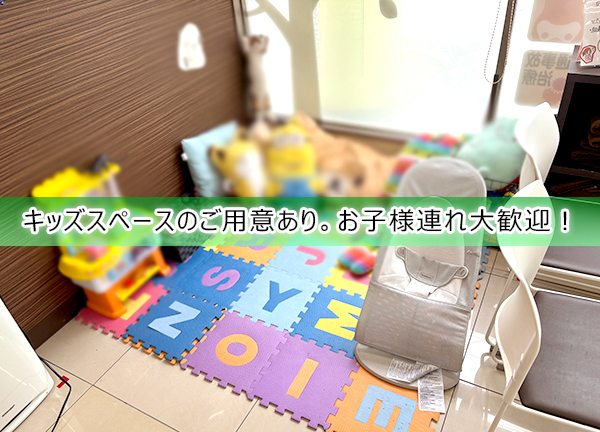 市川南口整骨院【鍼灸】(キッズスペースも完備しておりお子様連れでも通いやすい。)