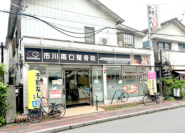 市川南口整骨院【鍼灸】(総武線の市川駅から徒歩2分の駅ちかな施設です。)