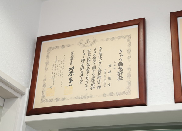 にしはち健幸堂鍼灸・接骨院(国家資格を取得しています)