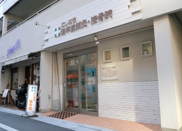 にしはち健幸堂鍼灸・接骨院(飲食店の隣にあります)