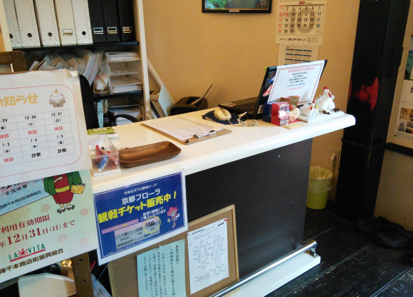 アクア鍼灸整骨院(受付です。こちらで受付してください。)