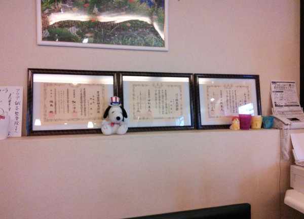 アクア鍼灸整骨院(證書です。)
