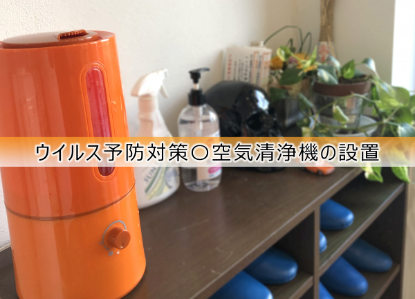 ぬの整骨院(ウイルス予防対策〇空気清浄機をご設置しております。)