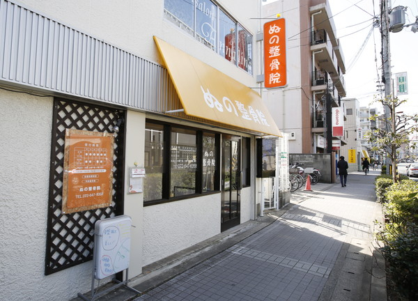 ぬの整骨院(「ぬの整骨院」の外観)