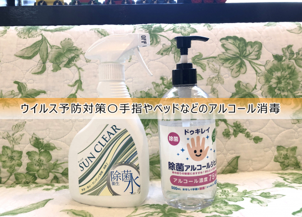 ぬの整骨院(ウイルス予防対策〇手指やベッドなどのアルコール消毒を徹底しております。)