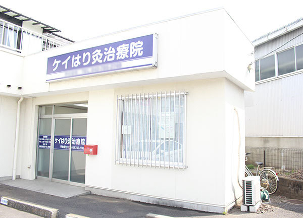 ケイはり灸治療院【鍼灸】(外観)