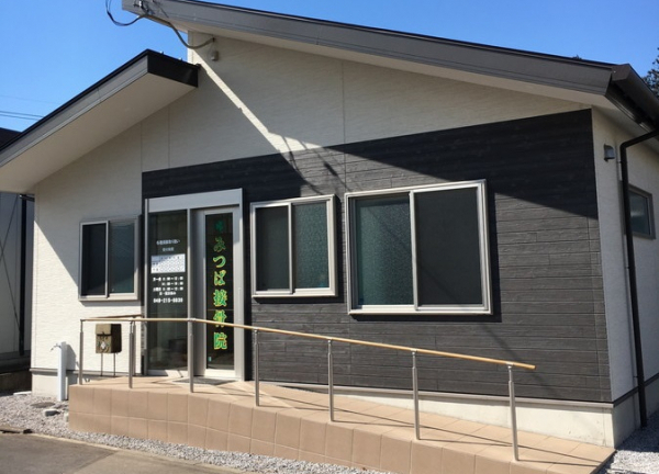 みつば接骨院(お年寄りやお子様連れに優しいスロープです。)