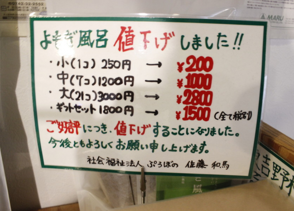 本田鍼灸整骨院　奈良大宮町院(物販)