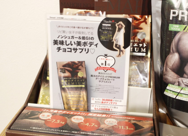 本田鍼灸整骨院　奈良大宮町院(物販)