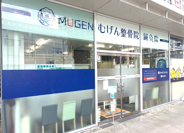むげん整骨院・鍼灸院 大津膳所(施設外観はこちらです！)
