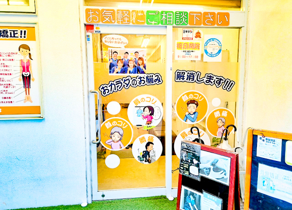こころ整骨院　今川院【鍼灸】(入口はこちらです)
