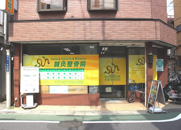 ＳＵＮ鍼灸整骨院(当施設の外観の様子です)