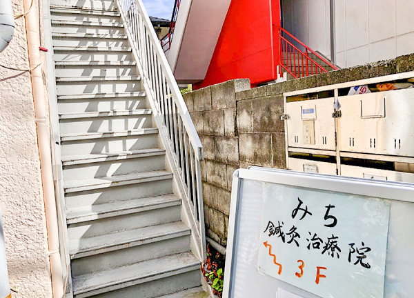 みち鍼灸治療院(JR東海道本線・大船駅から徒歩3分の場所にある鍼灸院です。)