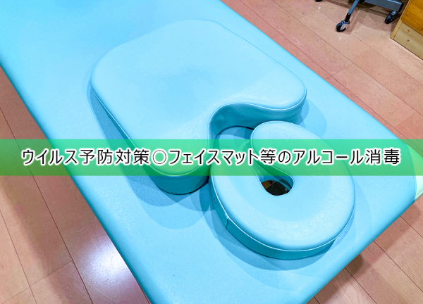 ウイルス予防対策○フェイスマットやバスマットもしっかりアルコール消毒を実施しています。