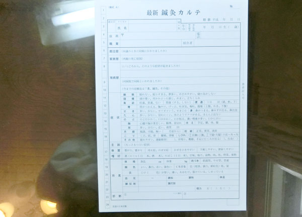 いきいき平城山鍼灸院(カウンセリングシートです。)