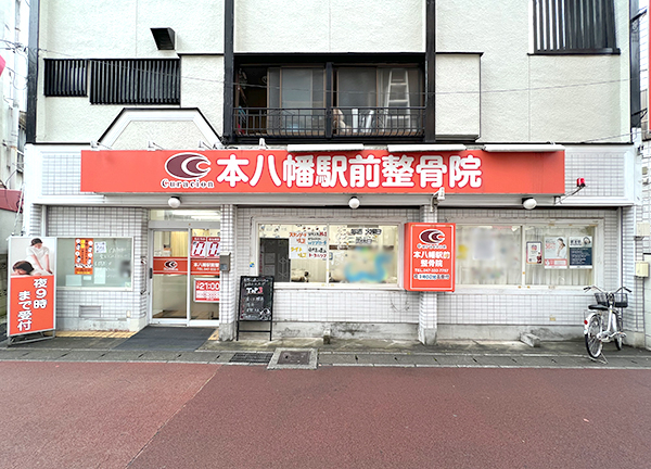 本八幡駅前整骨院【鍼灸】(JR線・本八幡駅から徒歩2分！駅チカ★)