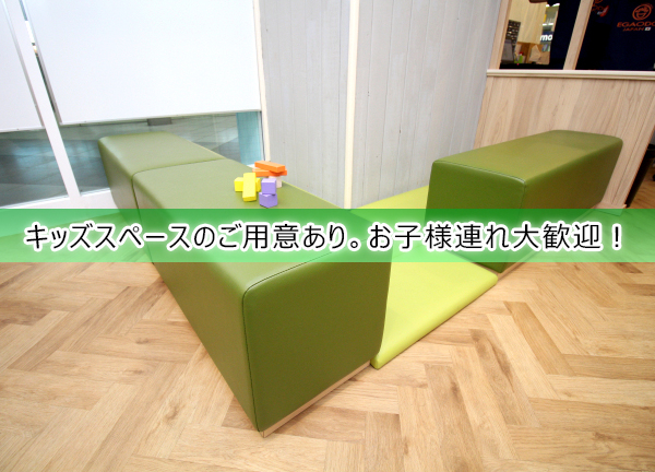 航空公園の鍼灸整骨院(キッズルームをご用意しております！お子様連れのお客様も大歓迎です。)