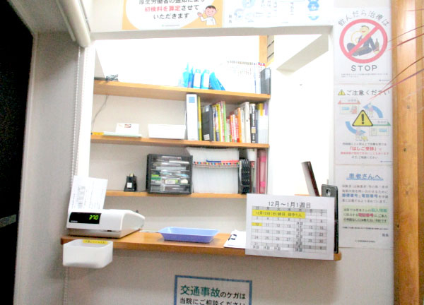 大宮町整骨院(受付です。こちらで受付してください。)