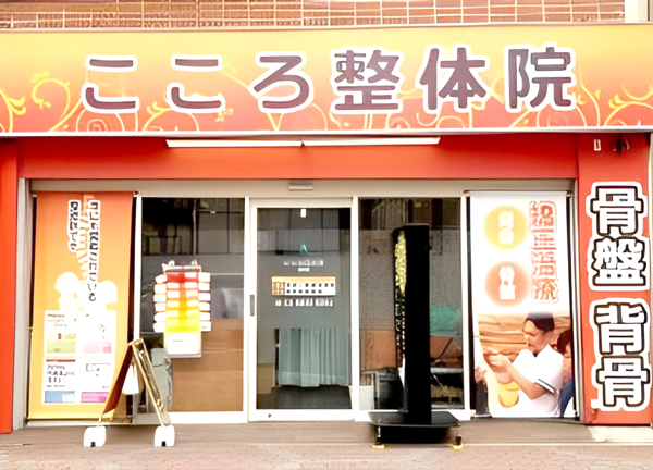 世界のこころ整体院　亀戸南口院(亀戸駅から徒歩4分の場所にあるアクセスに便利な施設です。)