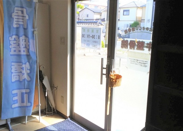 ミキ整骨院(入口です。)