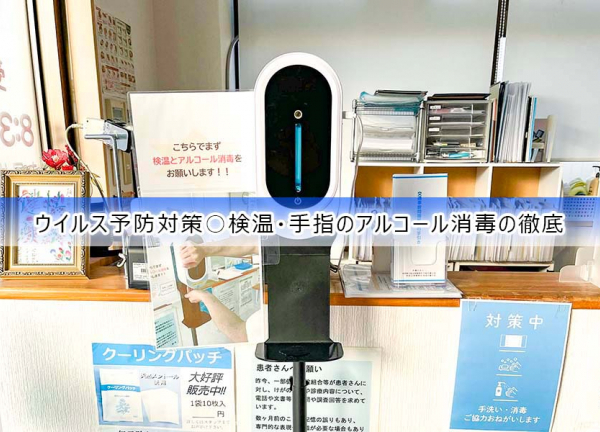翔永整骨院(ウイルス予防対策〇検温チェック・手指のアルコールを徹底しております。)