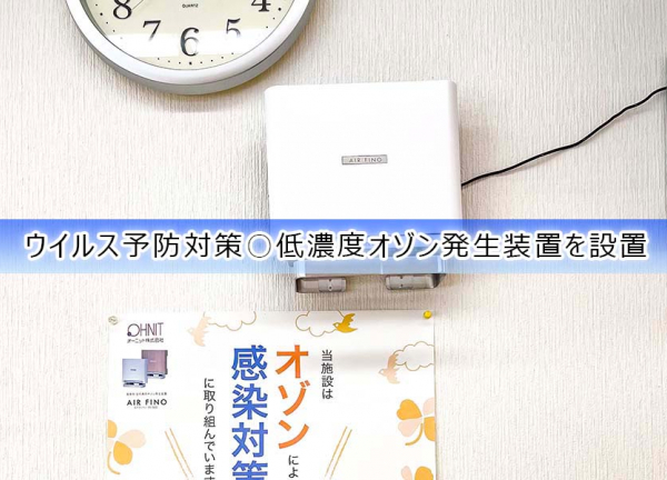 翔永整骨院(ウイルス予防対策〇低濃度オゾン発生装置を設置し、空気を除菌・消臭してます。)