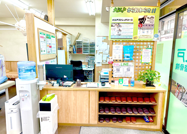 大江戸鍼灸整骨院(まずは受付にお声掛けください。)