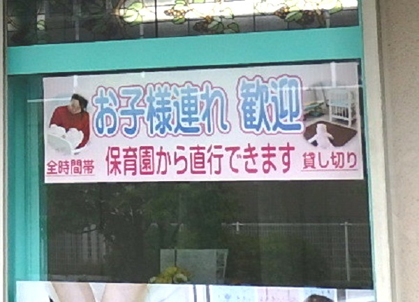 大蔵カイロプラクティック　川越伊勢原整体院(お子さんも歓迎です。)