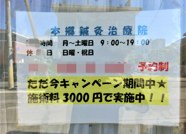 営業時間の案内を出しています
