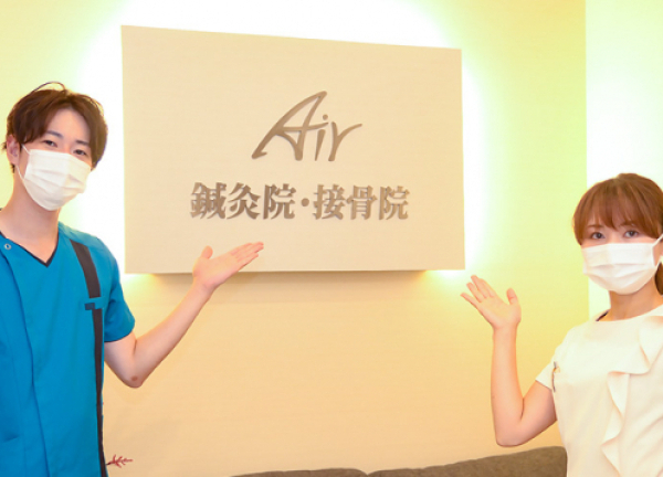 Ａｉｒ鍼灸院・接骨院(いつでもお待ちしております。)