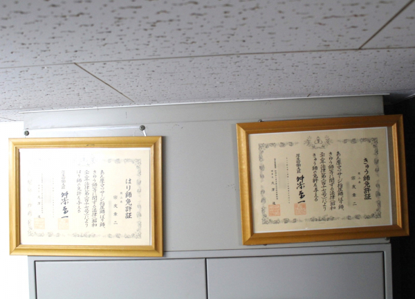 ムネトモ鍼灸院(先生の免許証になります)