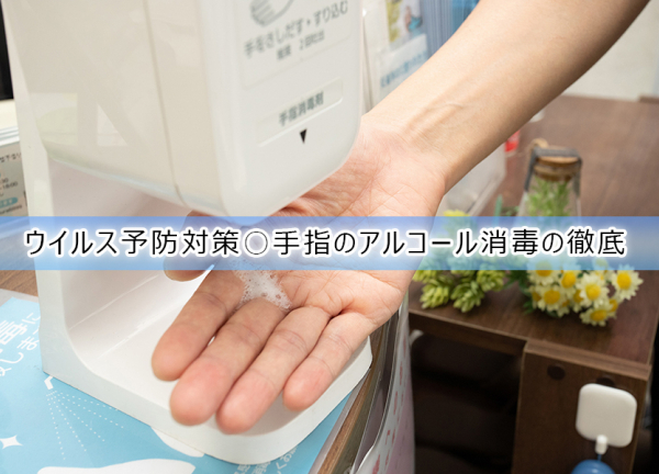 さくら鍼灸整骨院　上野院(ウイルス予防対策 ○アルコール消毒液を設置しておりますので、ご協力のほどよろしくお願いいたします。)