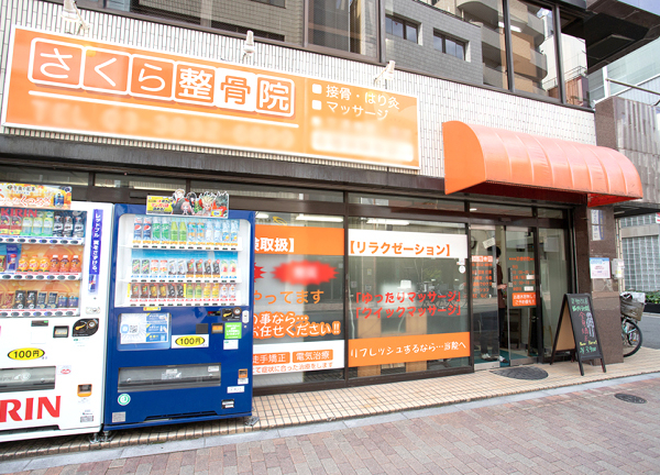 さくら鍼灸整骨院　上野院(当施設の外観です。)
