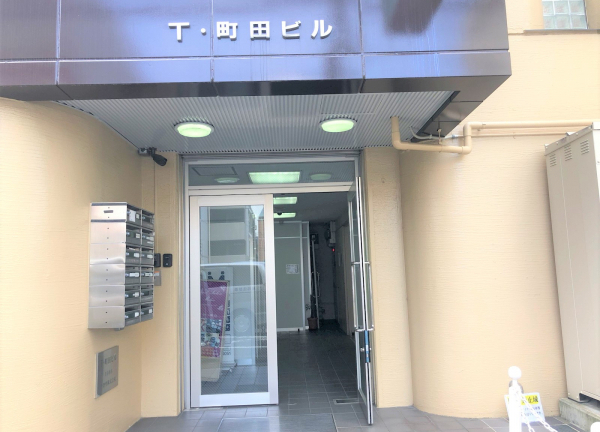 町田まつもと治療院(ビルの入口です。3階へお進みください。)