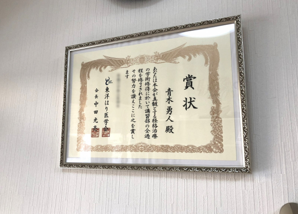 資格の賞状です