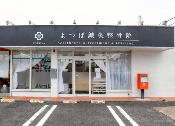 よつば鍼灸整骨院　郡山院(東北新幹線 郡山駅（福島県） 車で16分の場所にございます。)