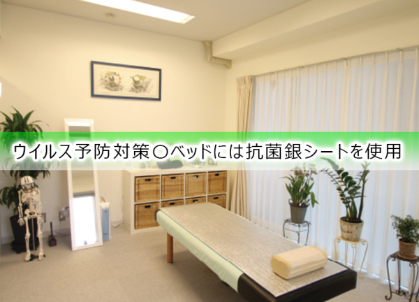 井上トータルコンディショニング江坂院(施術ベッドには抗菌銀シートを使用しています)