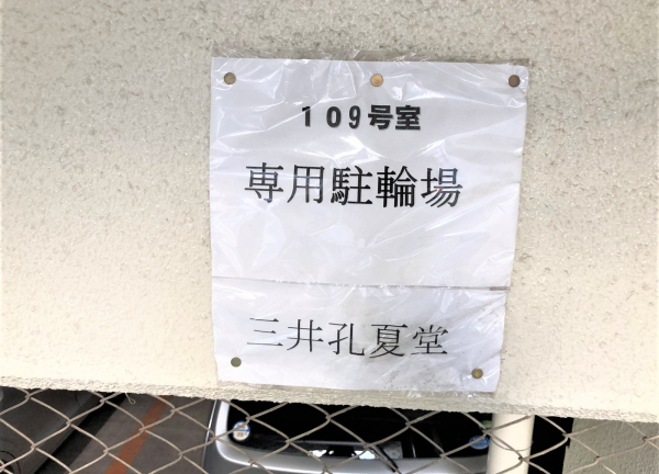 三井孔夏堂　吉祥寺本町院(駐輪場がございます)