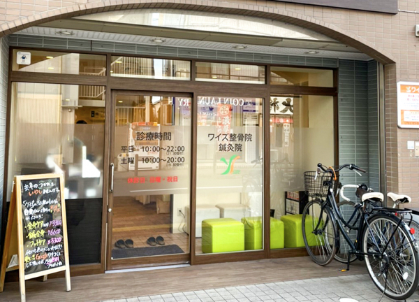 ワイズ整骨院／ワイズ鍼灸マッサージ院(当院の外観です)